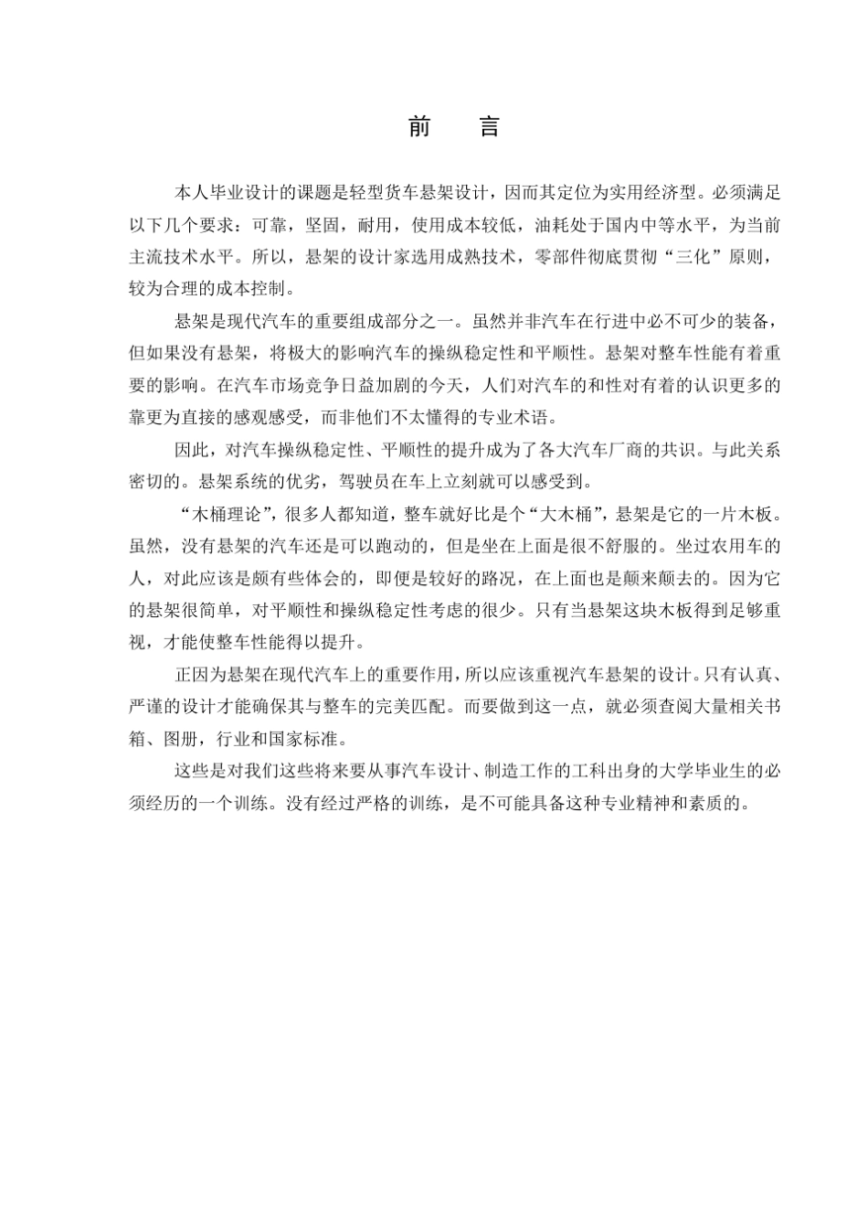 轻型货车悬架设计设计说明书_第1页