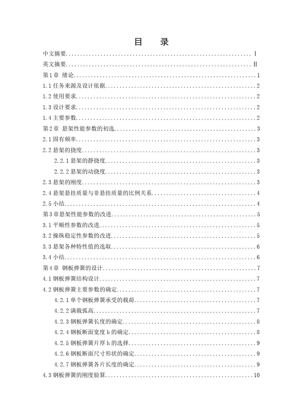 轻型货车悬架设计设计说明书_第3页