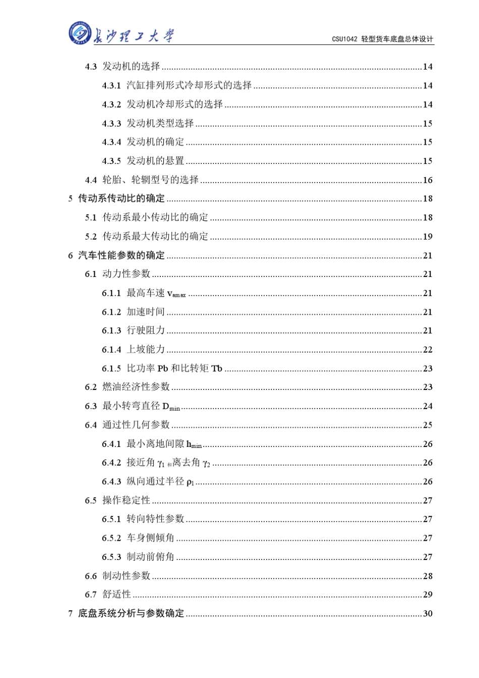 轻型货车底盘总体设计_第2页