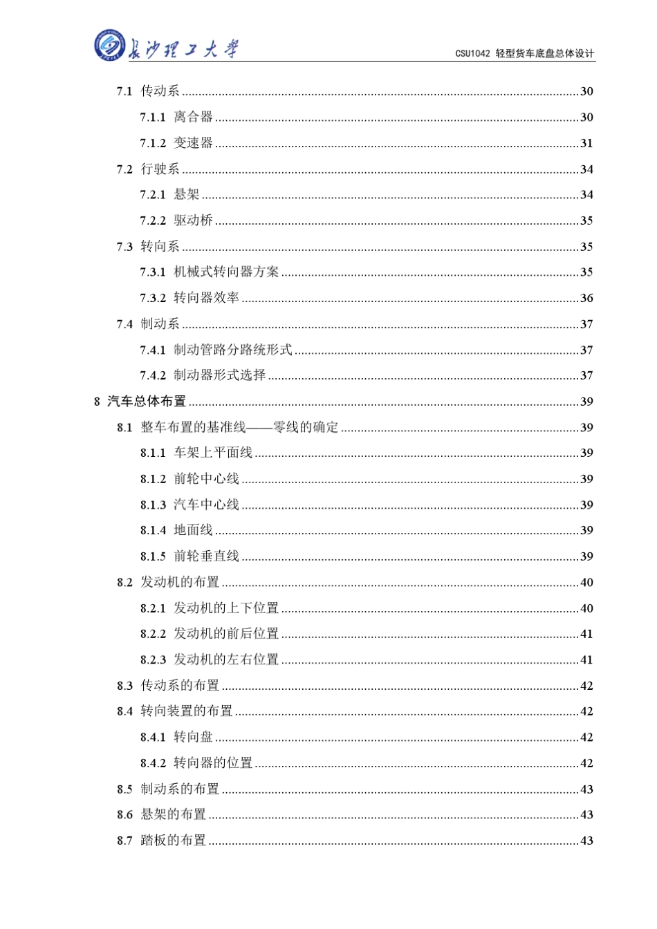 轻型货车底盘总体设计_第3页
