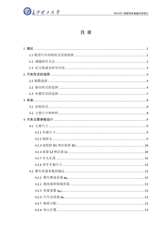 轻型货车底盘总体设计