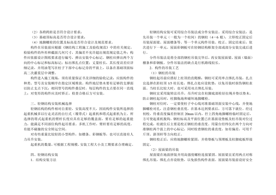 轻型钢结构的施工方案_第2页