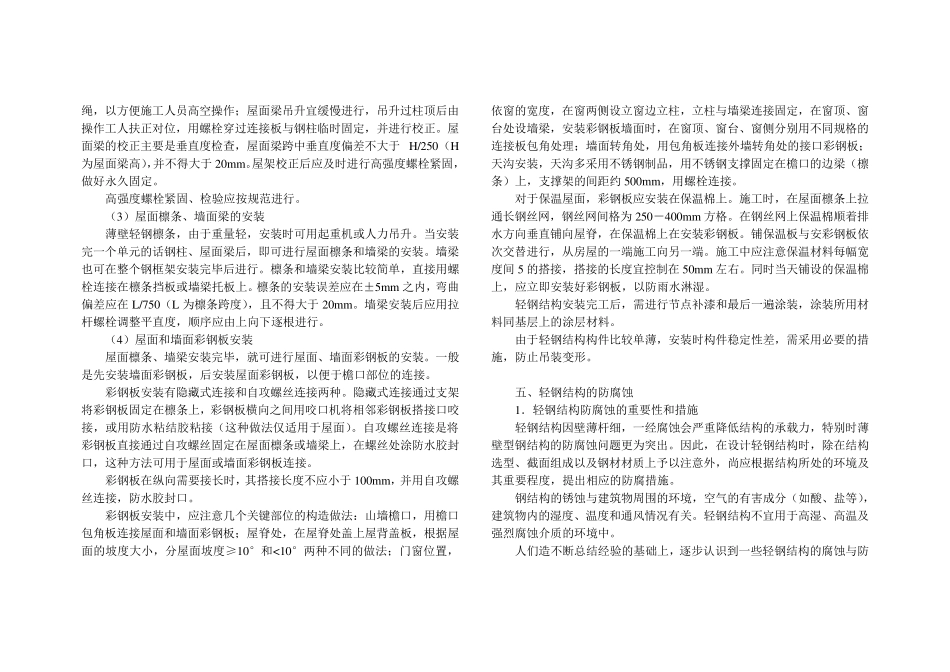 轻型钢结构的施工方案_第3页