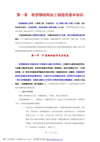 轻型钢结构加工工艺和制造流程