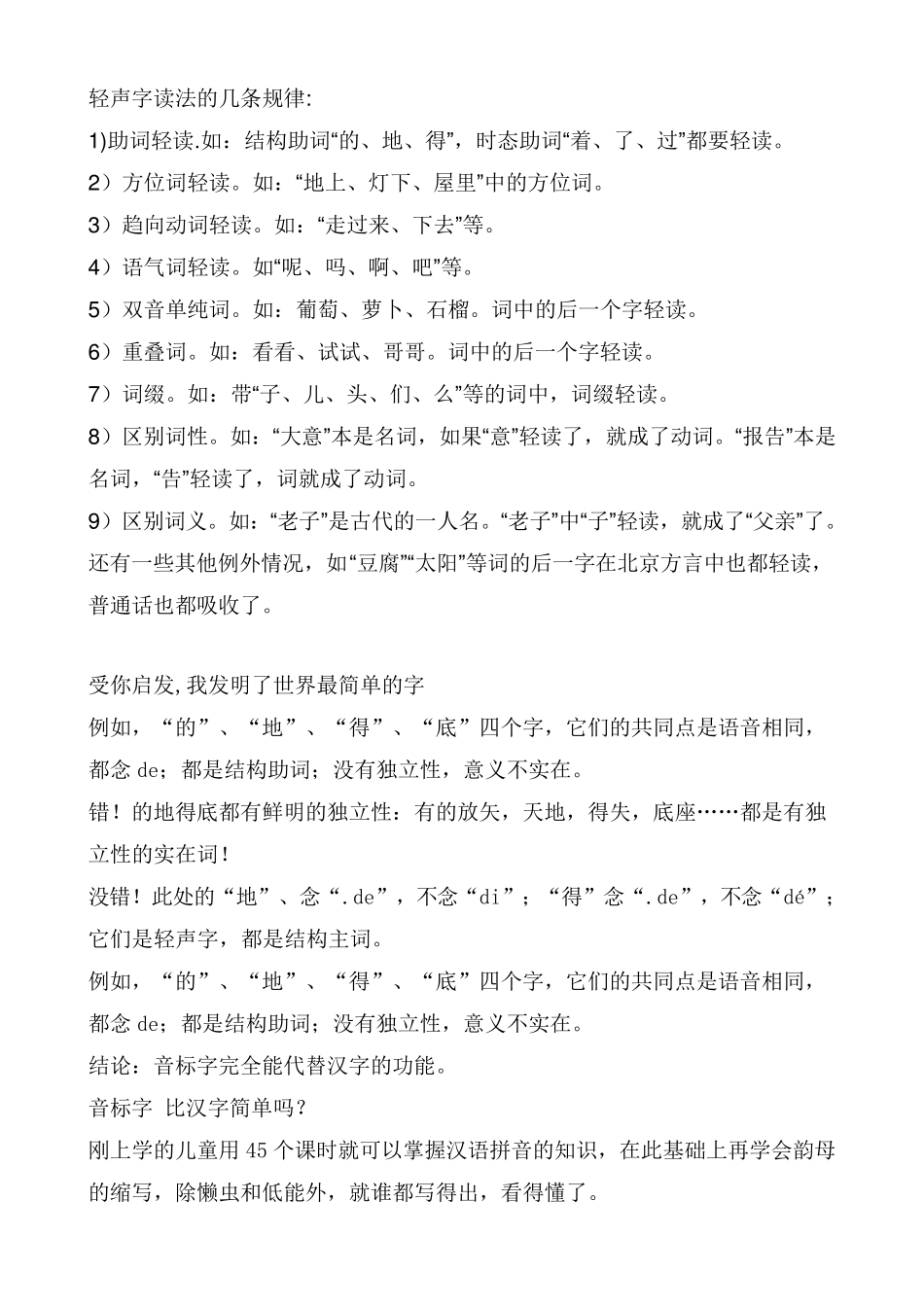 轻声字读法的几条规律_第1页