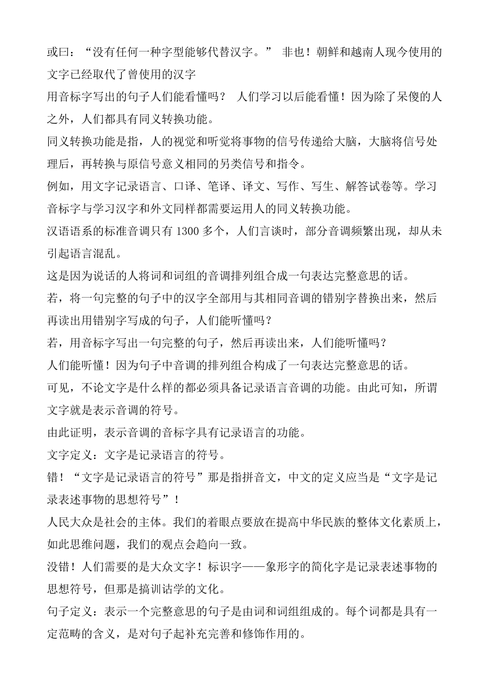 轻声字读法的几条规律_第2页