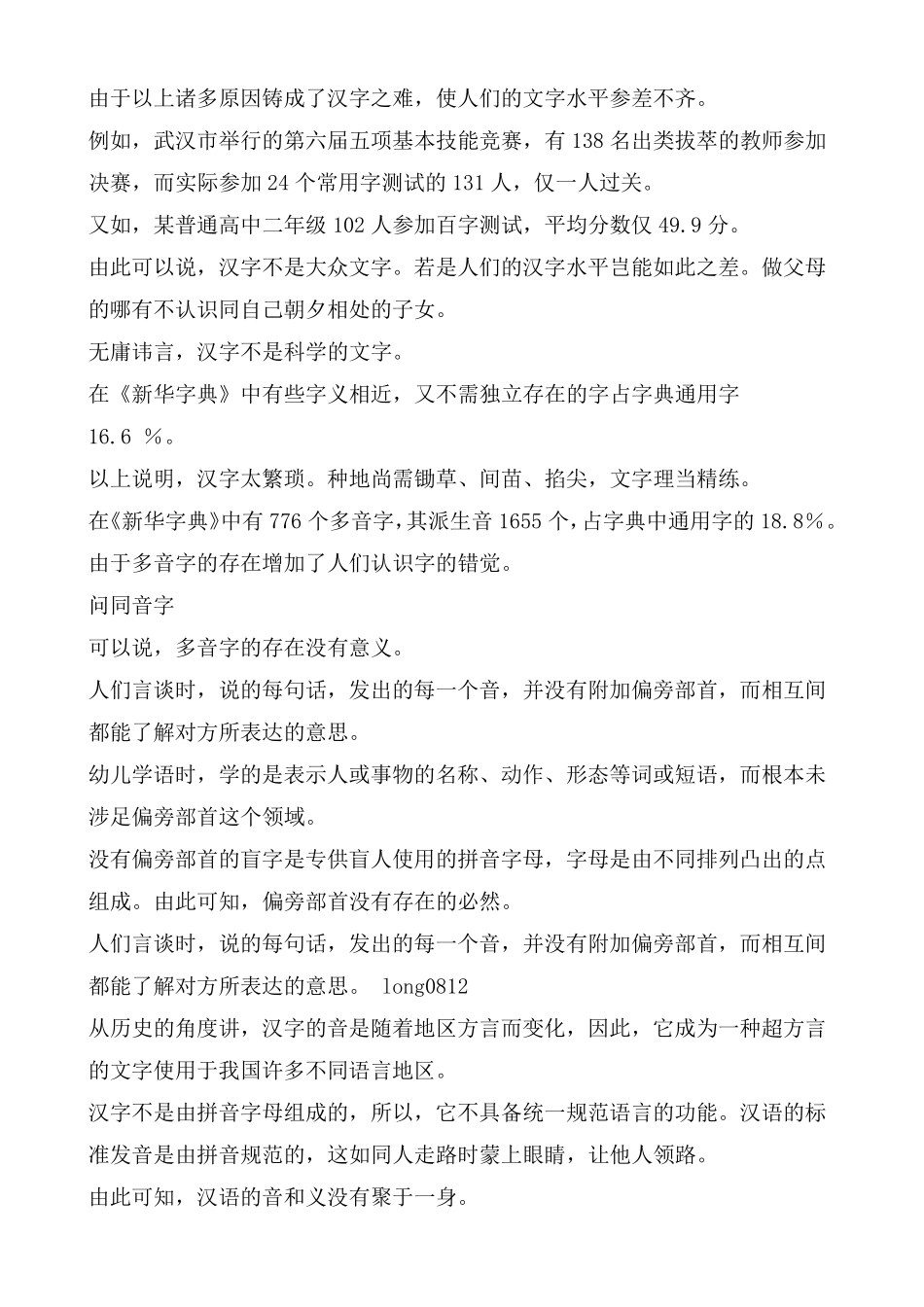 轻声字读法的几条规律_第3页