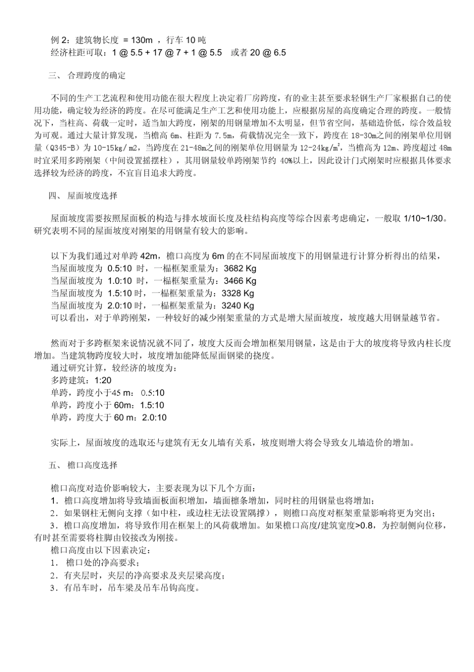 轻型门式刚架钢结构设计_第2页