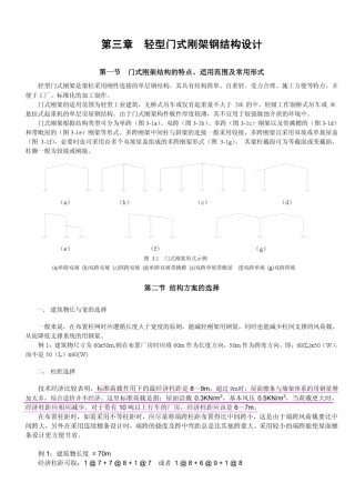 轻型门式刚架钢结构设计