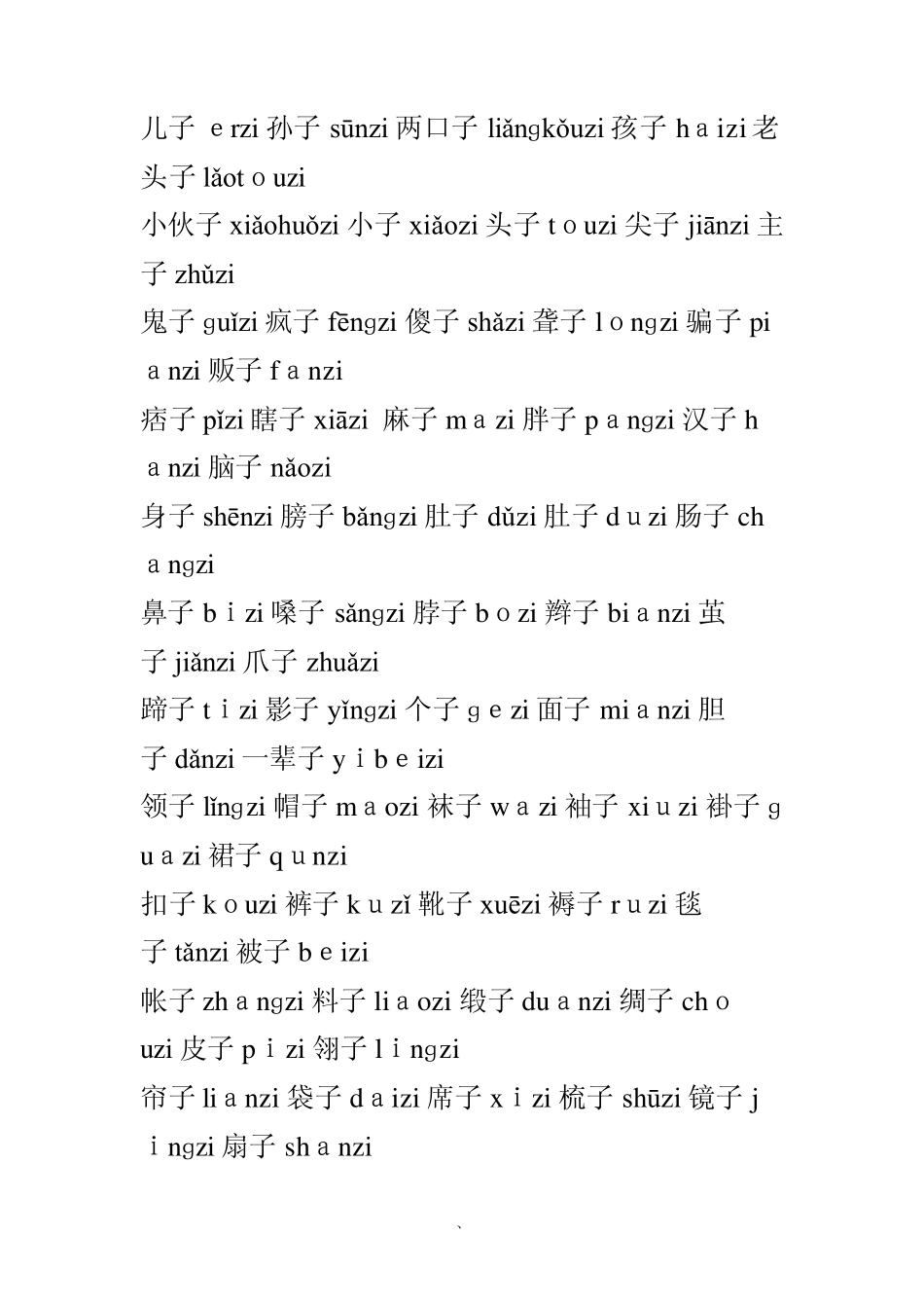 轻声词语和可轻读词语表_第2页