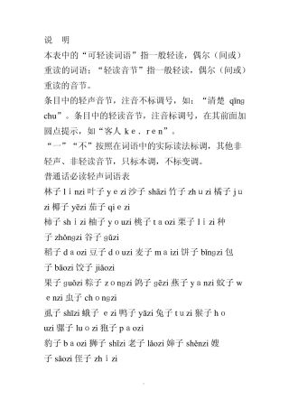 轻声词语和可轻读词语表