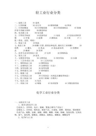 轻工业行业分类