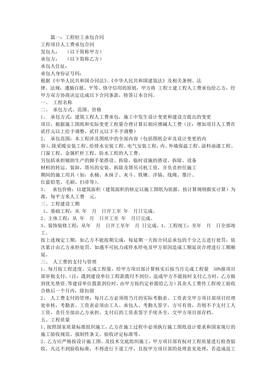 轻工承包合同_第1页