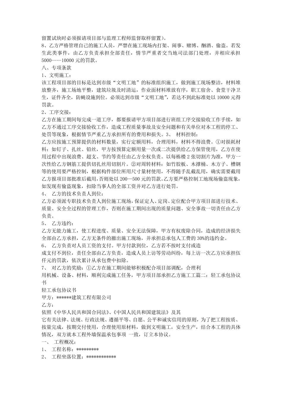 轻工承包合同_第3页