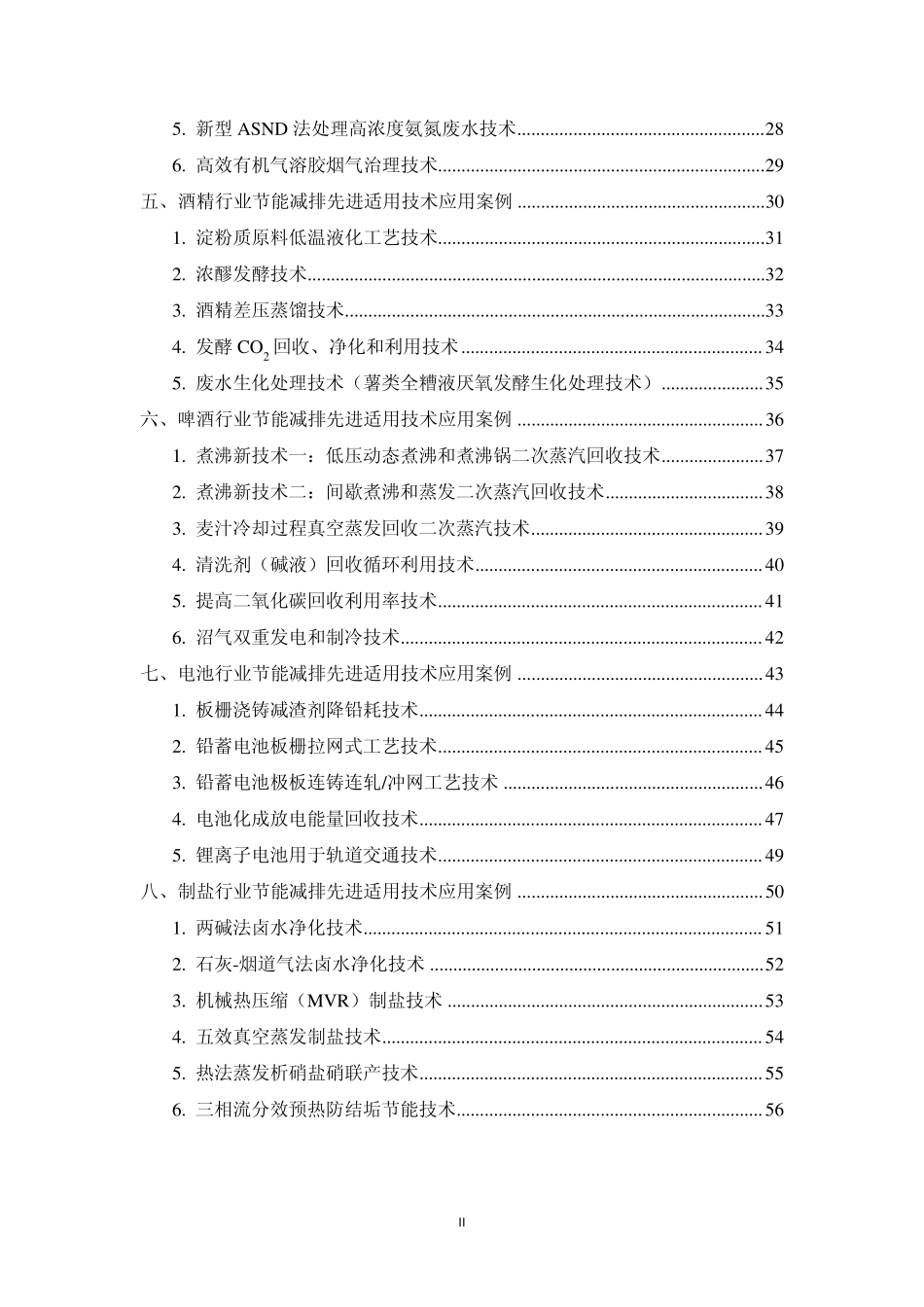 轻工行业节能减排先进适用技术应用案例_第3页