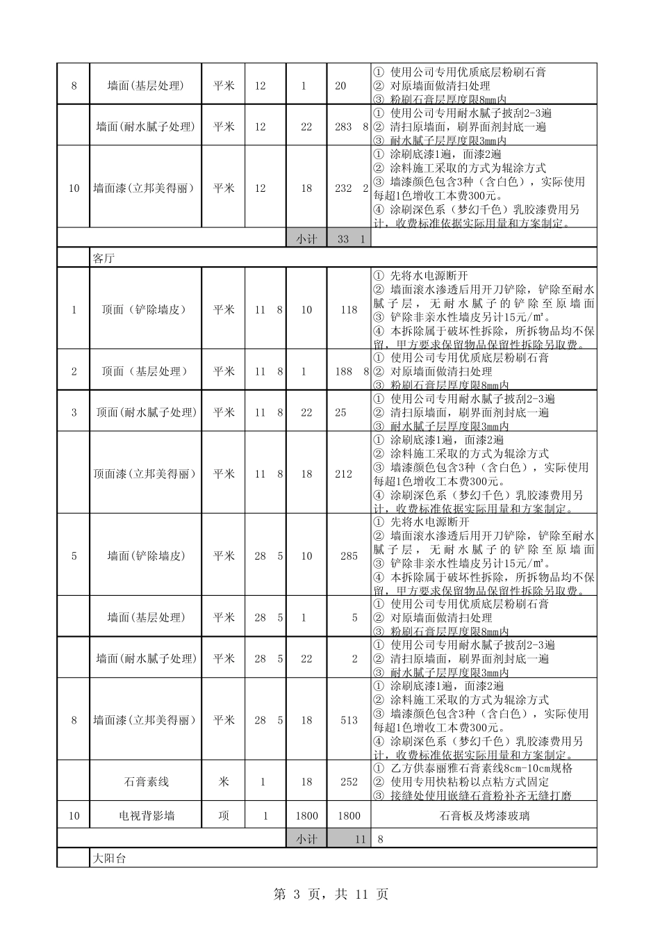 轻工辅料报价_第3页