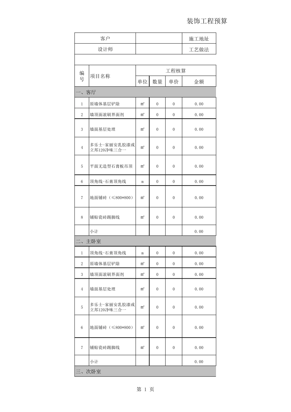 轻工辅料报价单_第1页