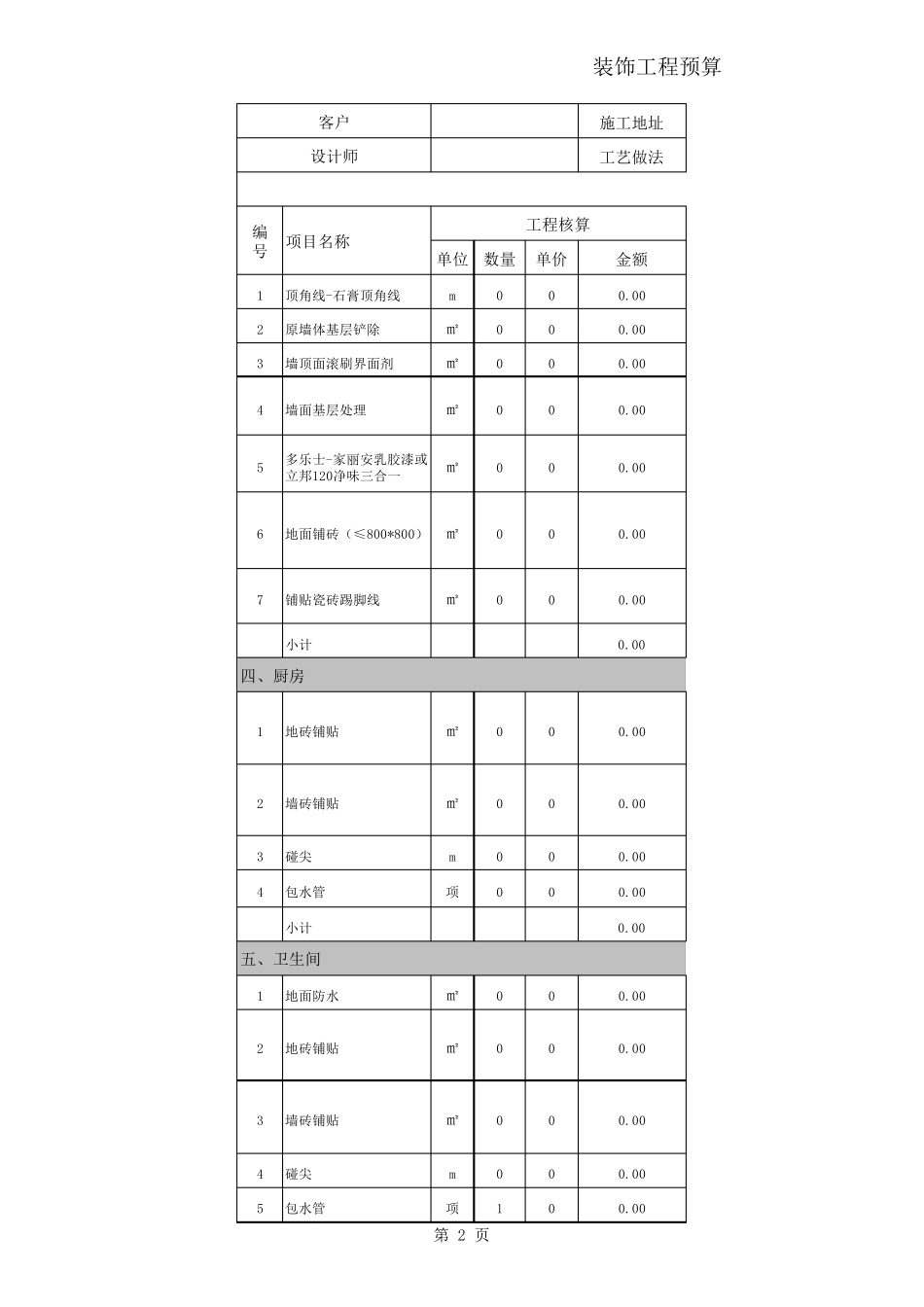 轻工辅料报价单_第2页