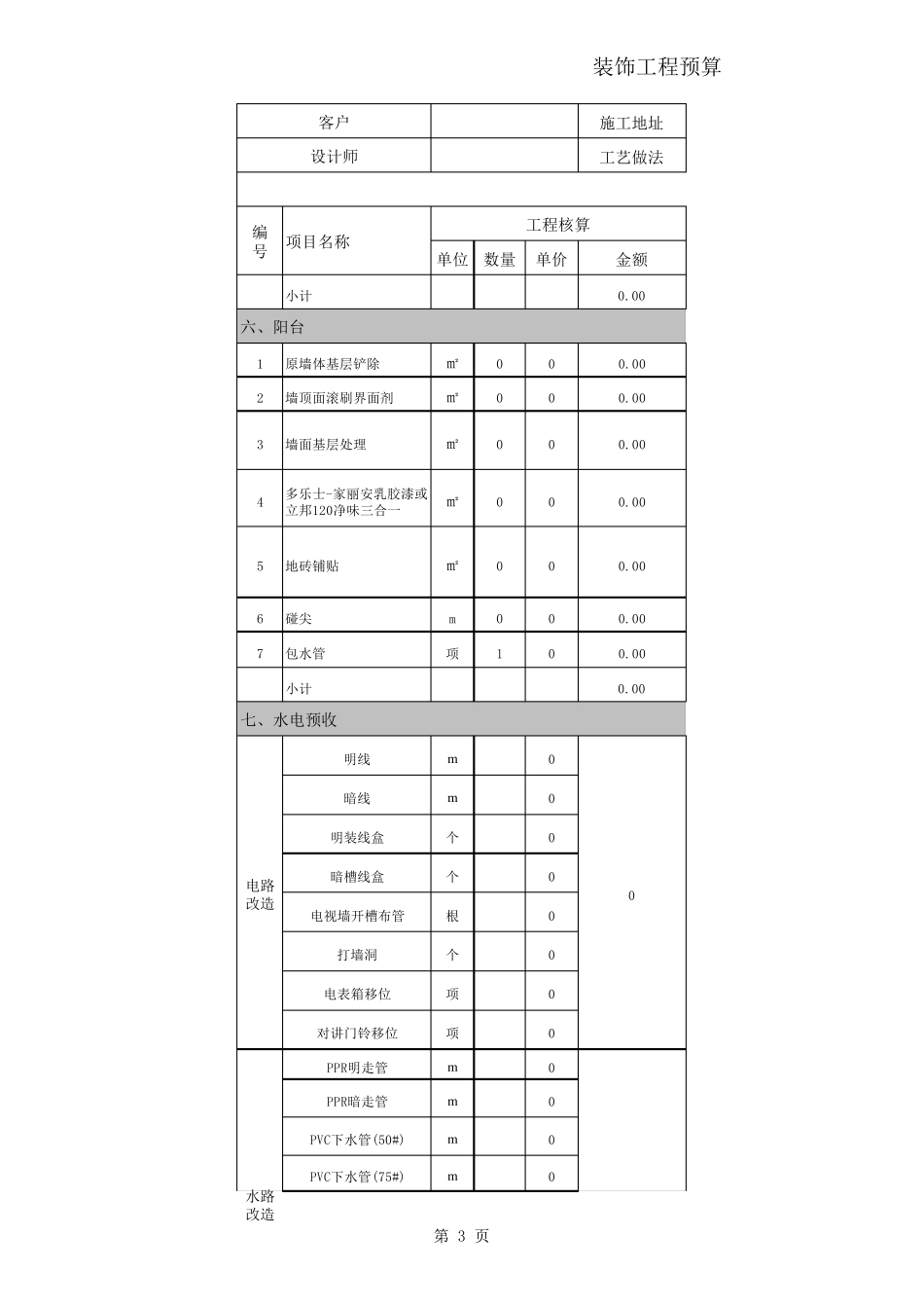 轻工辅料报价单_第3页