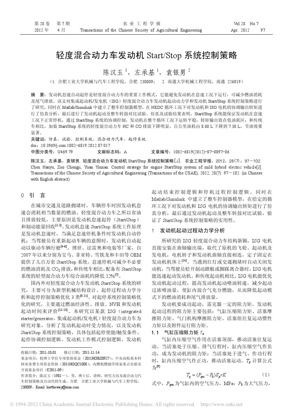 轻度混合动力车发动机Start_Stop系统控制策略_第1页