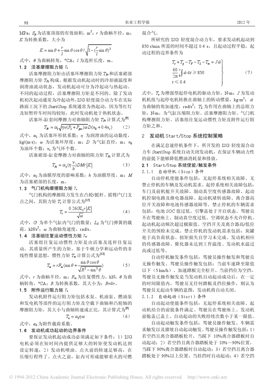 轻度混合动力车发动机Start_Stop系统控制策略_第2页