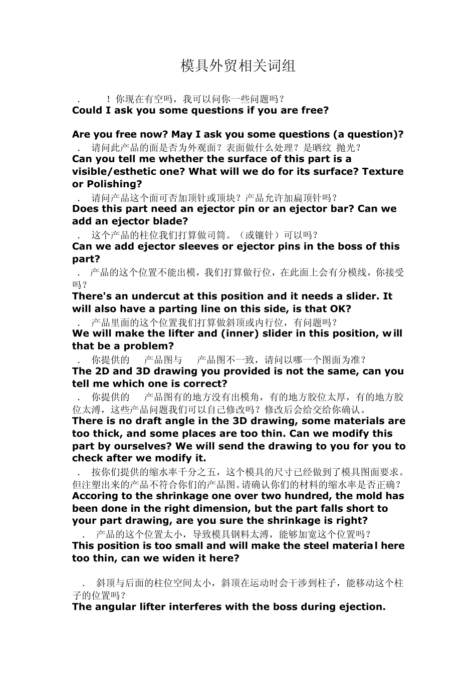 轻松做模具外贸中英对照_第1页