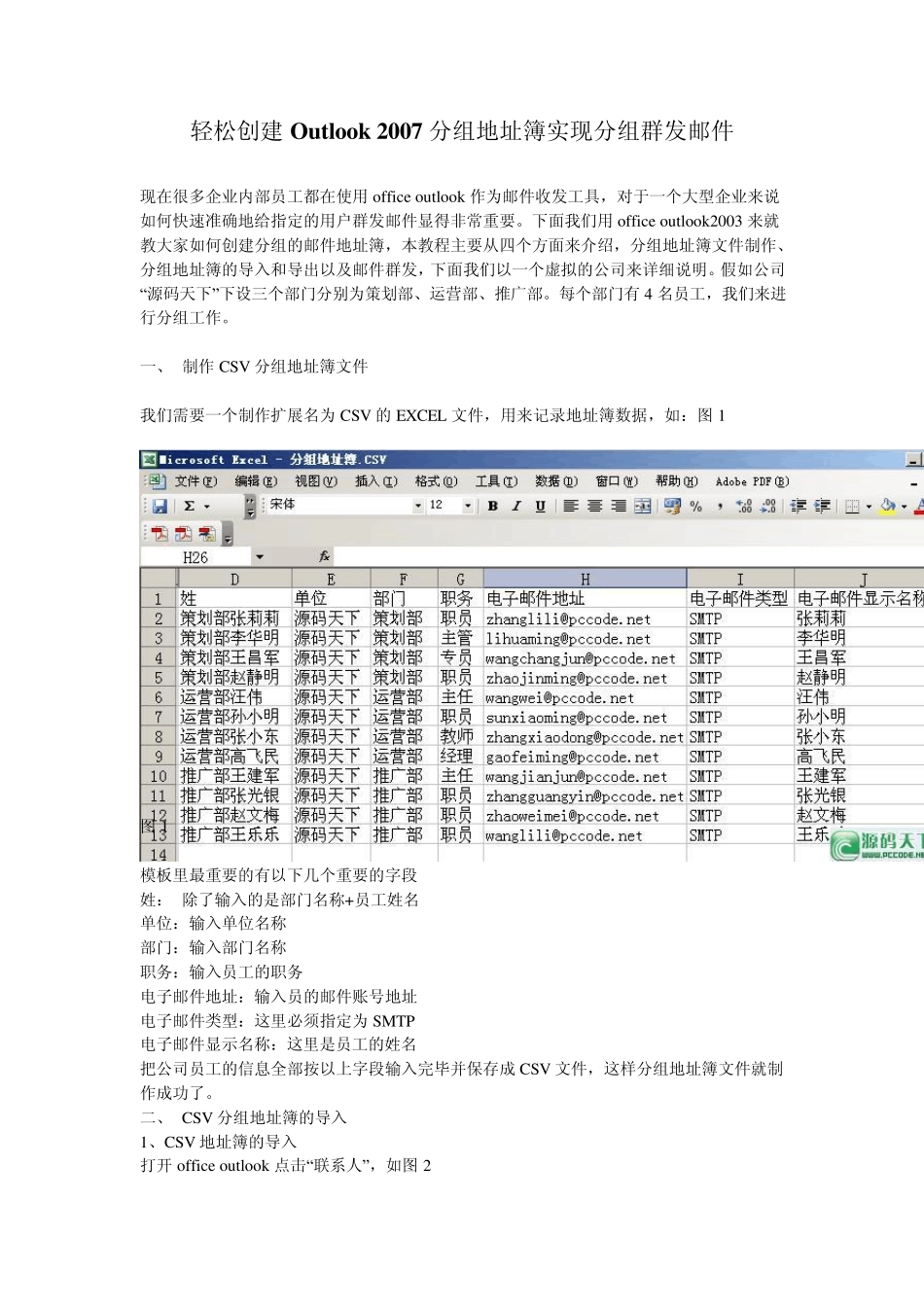 轻松创建Outlook2007分组地址簿实现分组群发邮件(有详细的图解步骤哦~~~~)_第1页