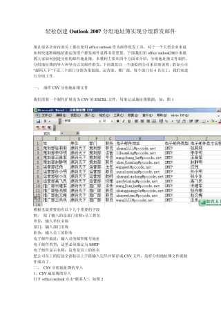 轻松创建Outlook2007分组地址簿实现分组群发邮件(有详细的图解步骤哦~~~~)