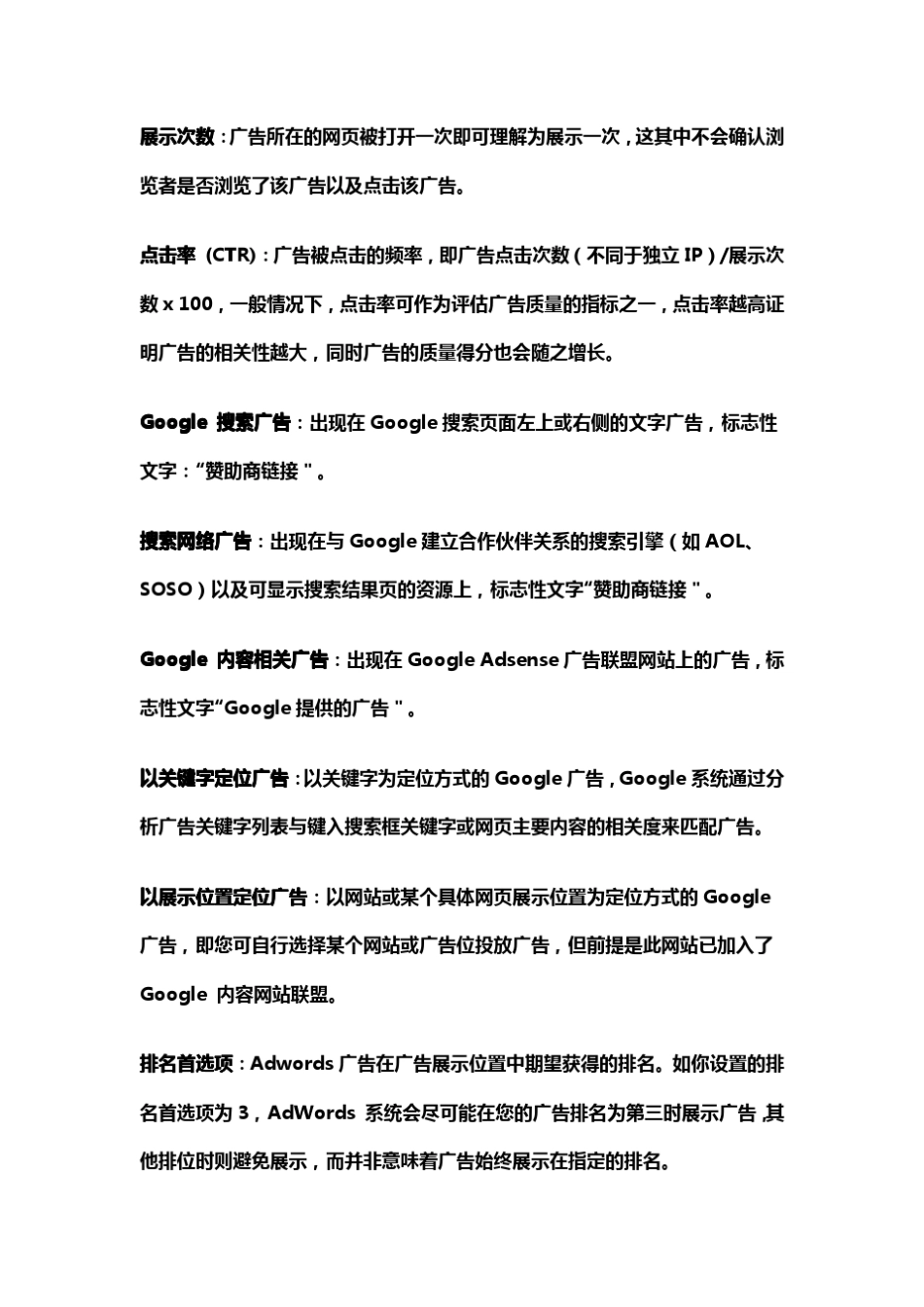 轻松学习!Google_Adwords基础知识_第3页