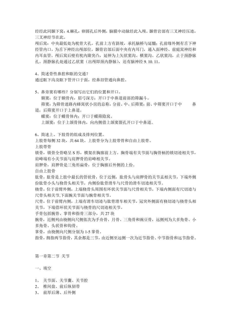 轻松学习解剖学课后答案汇总_第2页