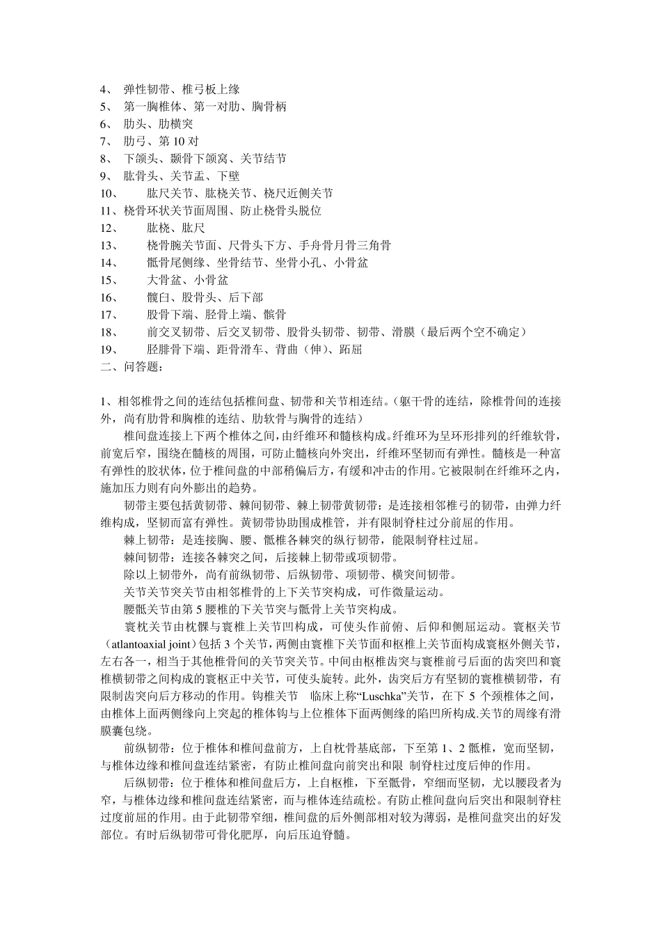 轻松学习解剖学课后答案汇总_第3页