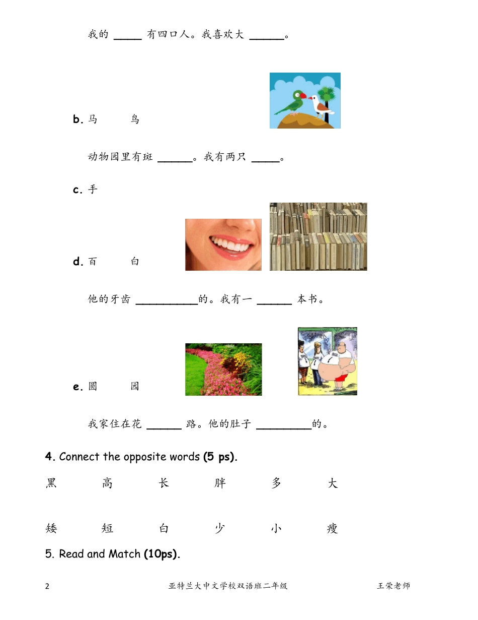 轻松学汉语第二册_第2页