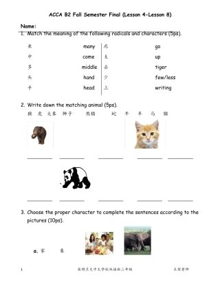 轻松学汉语第二册