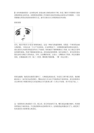 轻松学漫画素描