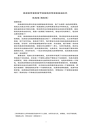 轻松学英语音素音标音节读音规等语音基础知识