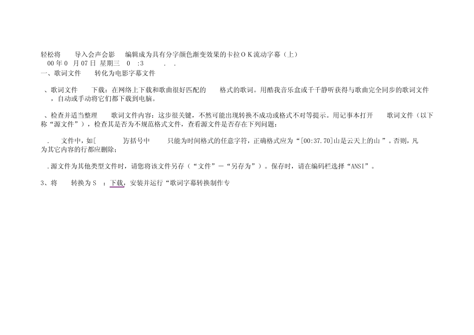 轻松将LRC导入会声会影X2编辑成为具有分字颜色渐变效果的卡拉OK流动字幕_第1页