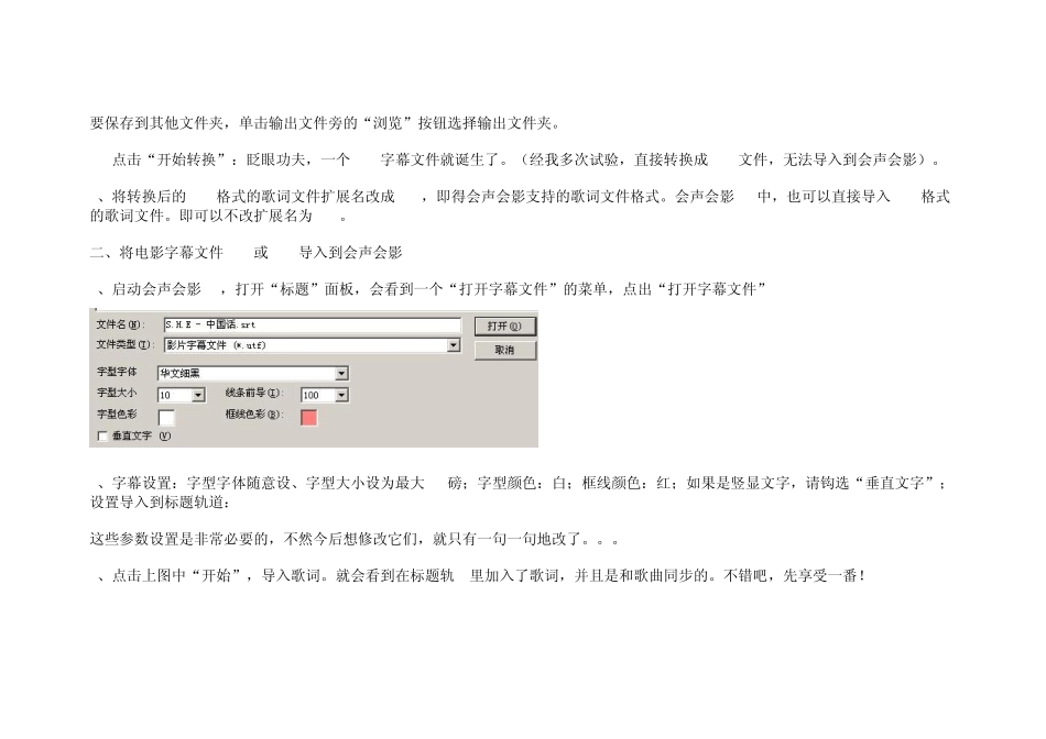 轻松将LRC导入会声会影X2编辑成为具有分字颜色渐变效果的卡拉OK流动字幕_第3页