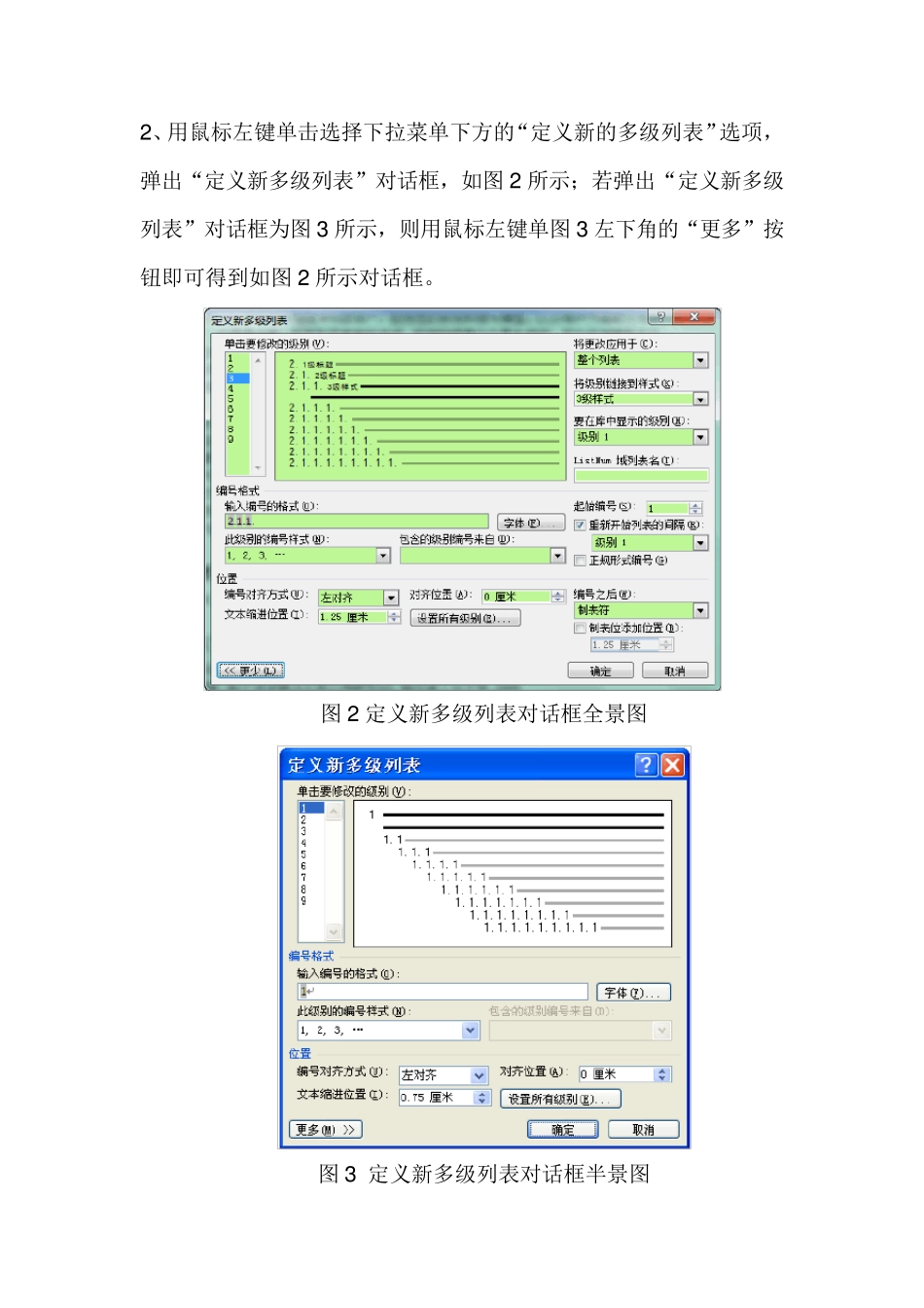 轻松搞定WORD中让人抓狂的自动编号_第2页