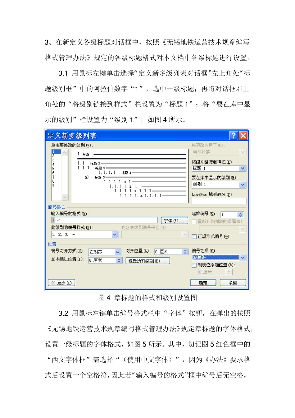 轻松搞定WORD中让人抓狂的自动编号_第3页