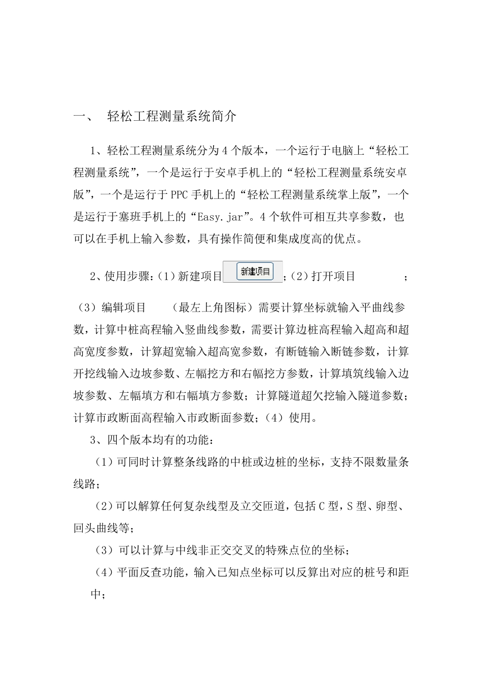 轻松工程测量系统帮助_第3页