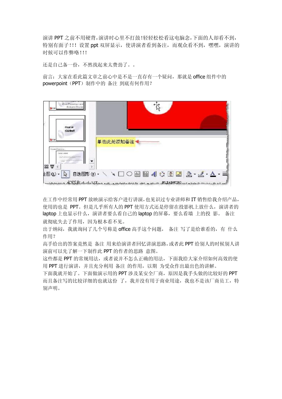 轻松搞定演讲——如何设置ppt只有演讲者看得到而观众看不到_第1页