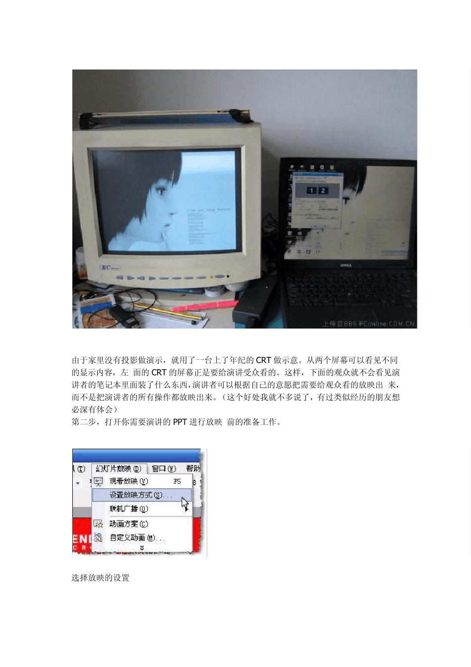 轻松搞定演讲——如何设置ppt只有演讲者看得到而观众看不到_第3页