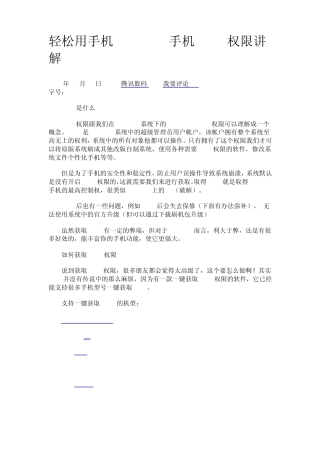 轻松用手机Android手机Root权限讲解