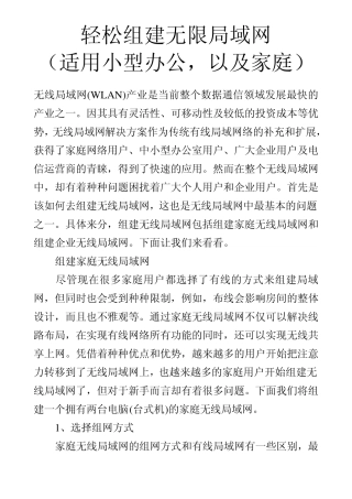 轻松组建无限局域网(适用小型办公,以及家庭)