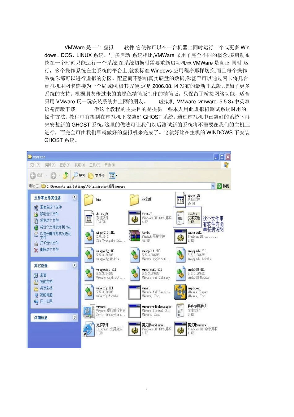 轻松玩转VMWare虚拟机之安装GHOST系统_第1页