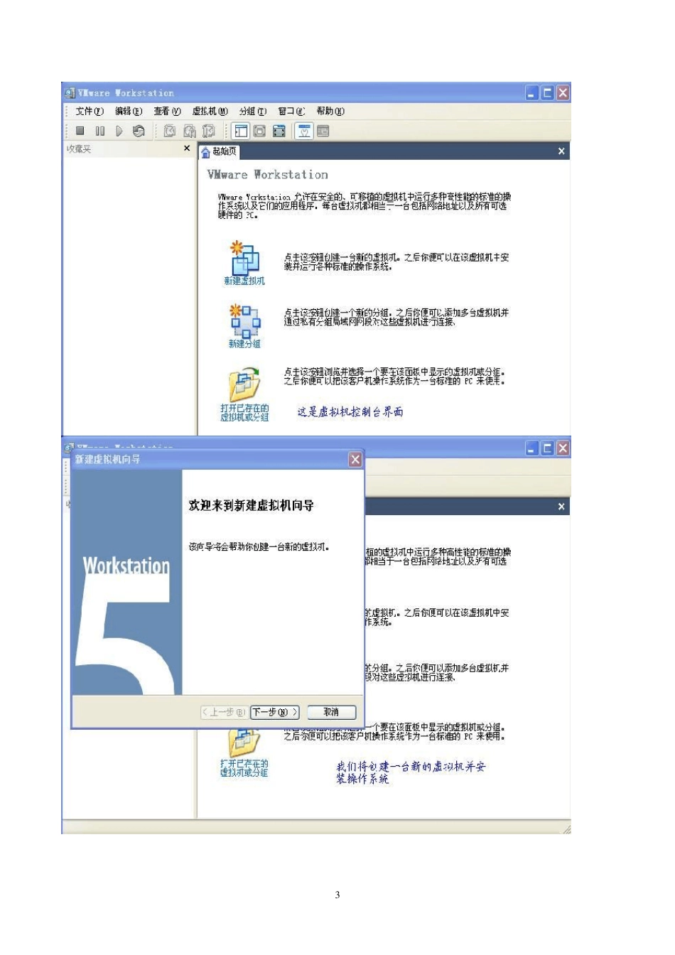 轻松玩转VMWare虚拟机之安装GHOST系统_第3页
