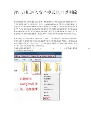 轻松解决删除文件没有管理员权限问题