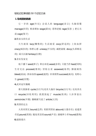 轻松记忆单词的50个记忆口诀
