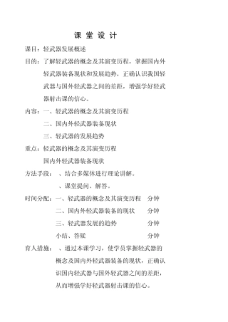 轻武器发展概述