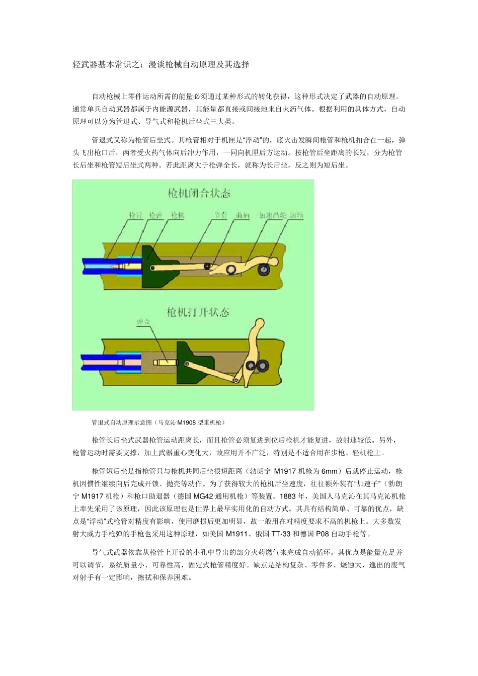 轻武器基本常识之_第1页